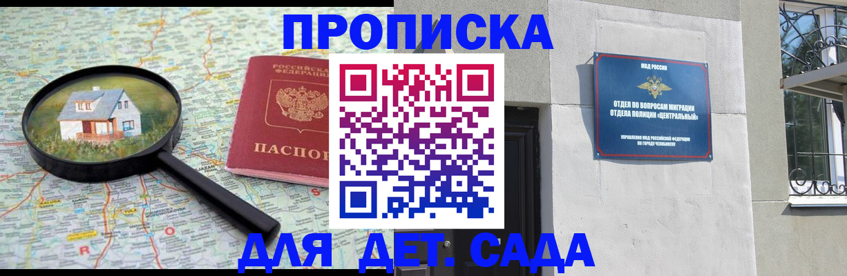 прописка ребенка в Невельске
