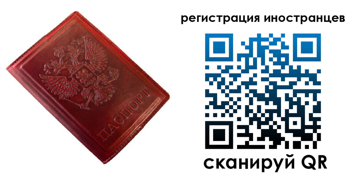 прописка для работы в Невельске