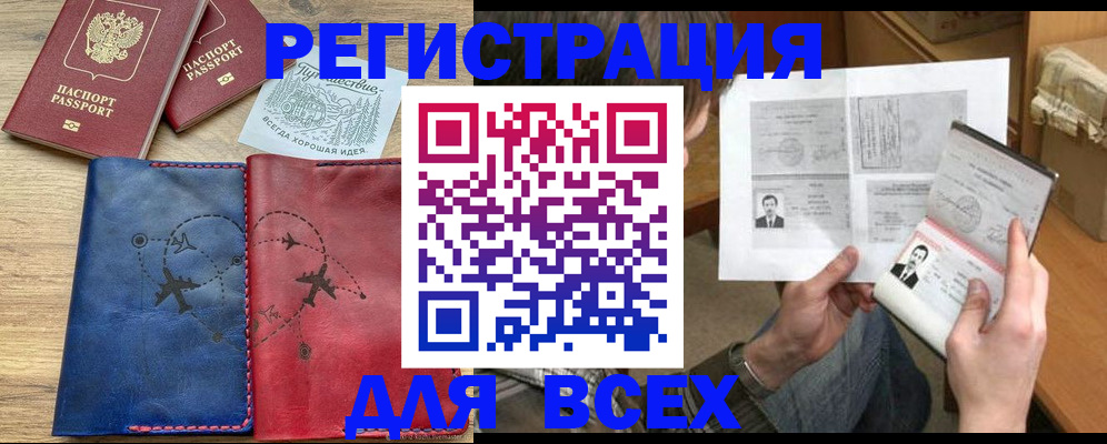 регистрация в Невельске