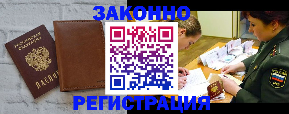 прописка штамп в Невельске