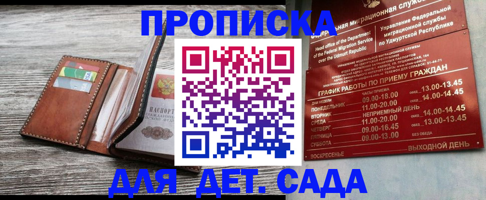 прописка поиск в Невельске